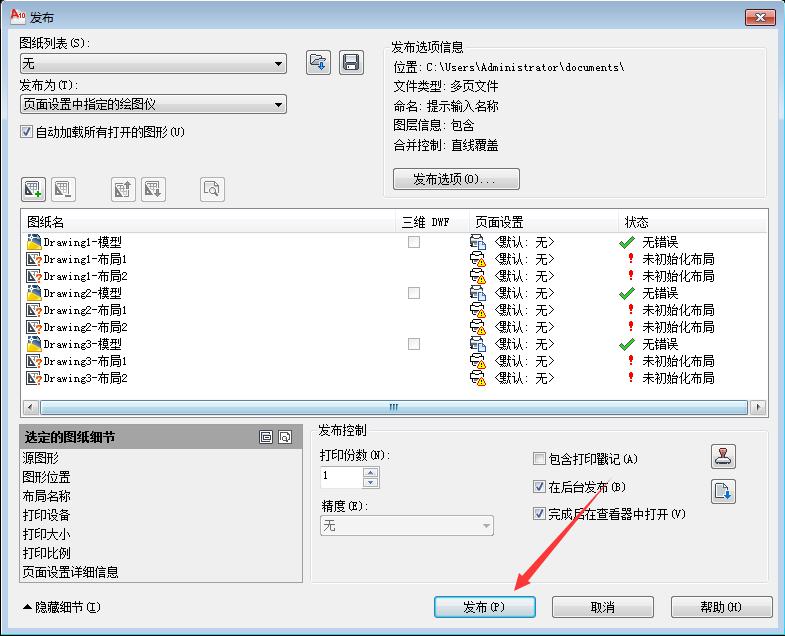 CAD設(shè)置批量打印的操作步驟截圖