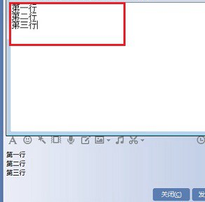 騰訊QQ聊天進(jìn)行換行的簡單操作截圖