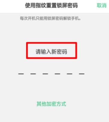 OPPO Reno忘記解鎖密碼的處理操作截圖