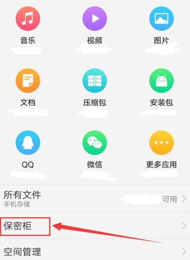 vivo X27使用保險柜的詳細(xì)操作截圖