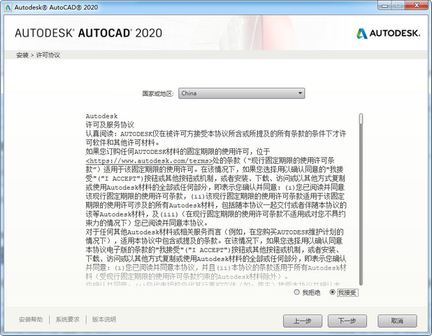 安裝AutoCAD2020軟件的操作步驟截圖