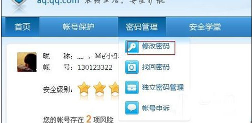 QQ密碼進行修改的詳細操作截圖