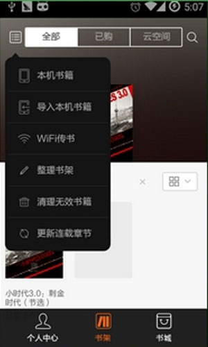 多看閱讀實現(xiàn)wifiz傳書的具體操作方法截圖