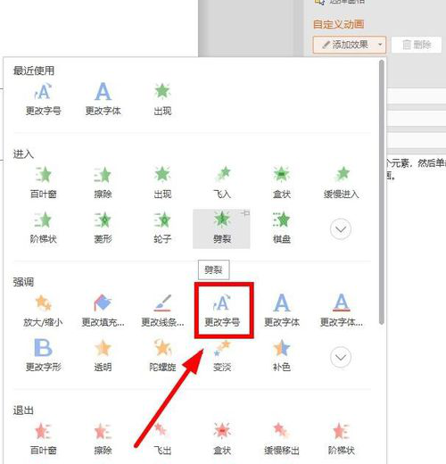 PPT中變換字體大小的詳細(xì)操作方法截圖