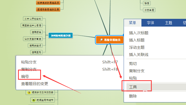 迅捷思維導圖添加編號標簽的操作過程截圖