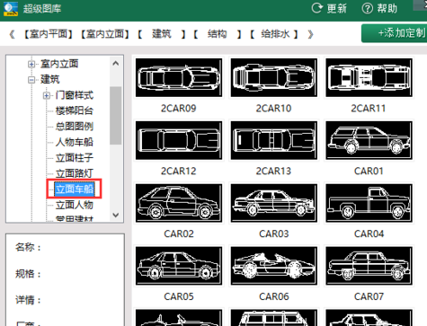 CAD迷你畫圖添加圖庫的操作流程截圖