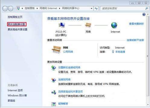 win7電腦修改物理地址的操作流程截圖