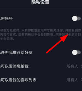 抖音取消私密賬號的詳細操作方法截圖