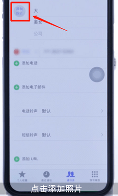 iPhone設(shè)置來(lái)電頭像全屏的操作步驟截圖