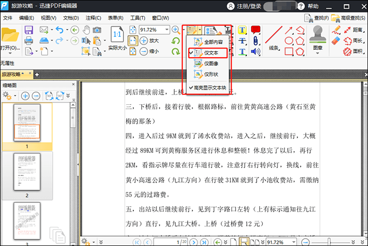 迅捷PDF編輯器為PDF文件內容加下劃線的操作流程截圖