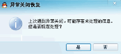 qq出現(xiàn)異常關(guān)閉進(jìn)行恢復(fù)的詳細(xì)操作截圖