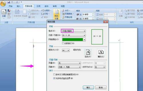 word設(shè)置作文方格稿紙格式的詳細(xì)操作截圖