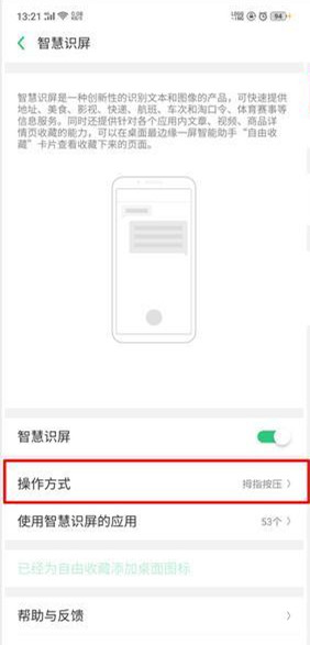 OPPO Reno設(shè)置自由收藏的圖文操作截圖