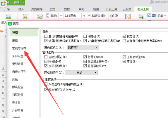 WPS表格測量單位進行修改的詳細操作截圖