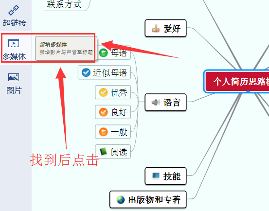 迅捷思維導(dǎo)圖插入本地圖片的操作流程截圖