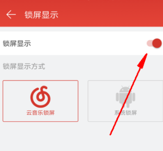 網(wǎng)易云音樂(lè)關(guān)閉鎖屏的操作步驟截圖