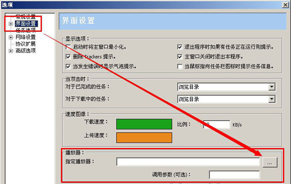 比特精靈設(shè)置邊下邊播的圖文操作截圖