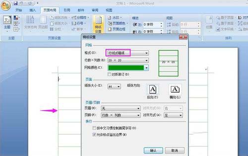 word設(shè)置作文方格稿紙格式的詳細(xì)操作截圖