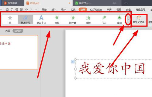 PPT中變換字體大小的詳細(xì)操作方法截圖