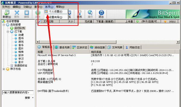 比特精靈設(shè)置邊下邊播的圖文操作截圖