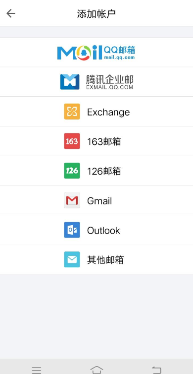 手機(jī)QQ郵箱添加賬戶的操作步驟截圖