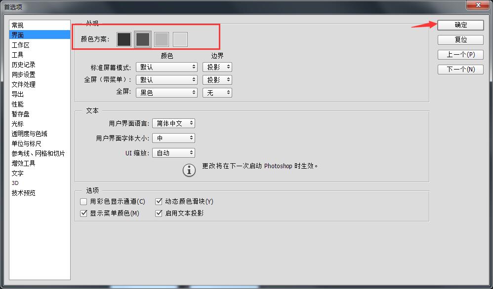 ps設(shè)置界面顏色的簡單操作截圖