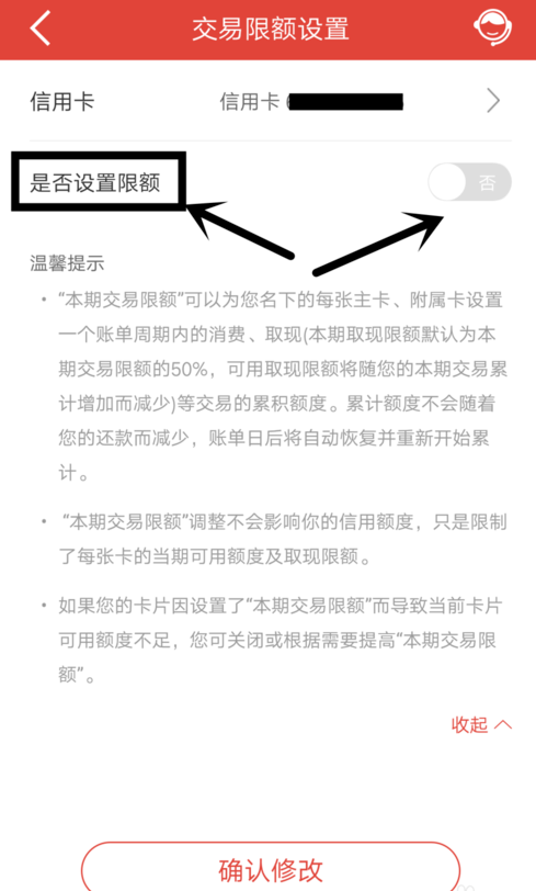 中國建設(shè)銀行設(shè)置信用卡每月交易限額的操作流程截圖