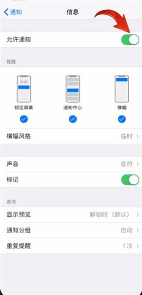 iphone短信不提醒了的處理操作截圖