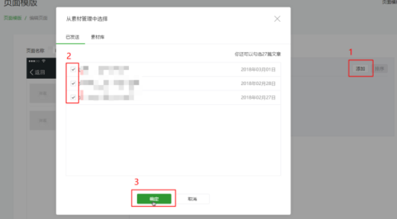 微信公眾號頁面模版添加文章推薦的詳細操作截圖