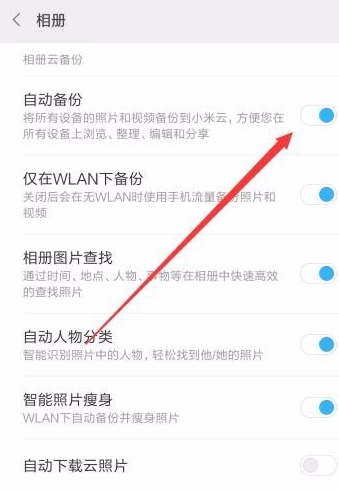 小米手機(jī)相冊(cè)關(guān)閉自動(dòng)備份的操作流程截圖