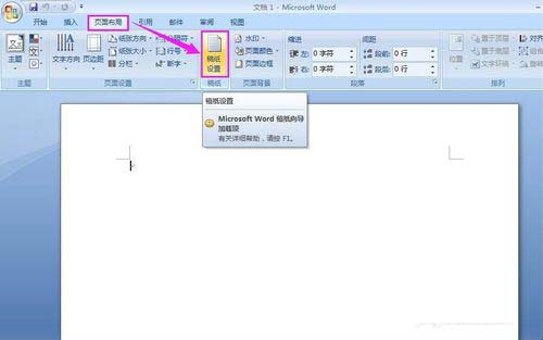 word設(shè)置作文方格稿紙格式的詳細(xì)操作截圖