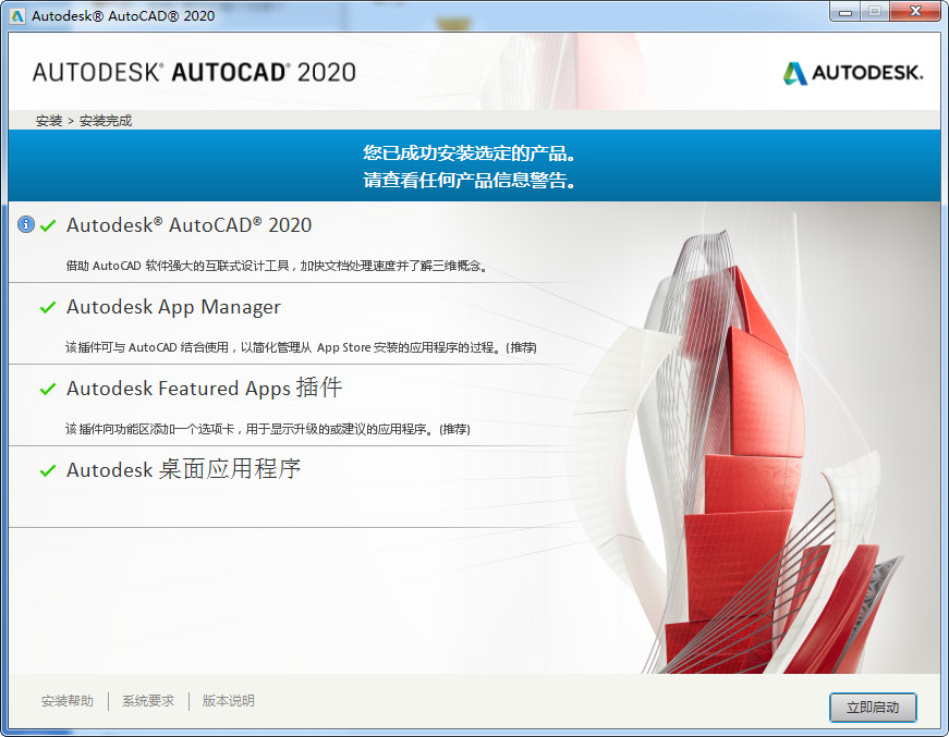 安裝AutoCAD2020軟件的操作步驟截圖