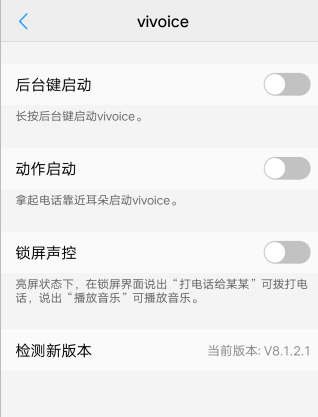 vivo手機設置語音助手的操作過程截圖