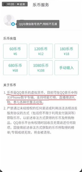 qq音樂里樂幣的作用介紹截圖