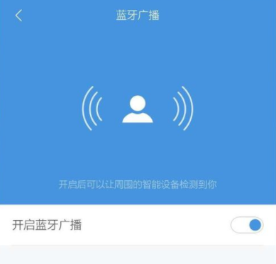小米手環(huán)開啟藍(lán)牙廣播的操作步驟截圖