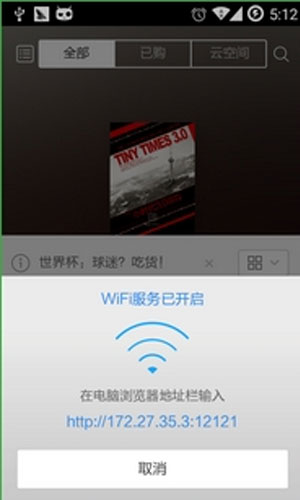 多看閱讀實現(xiàn)wifiz傳書的具體操作方法截圖