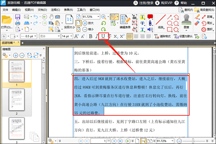 迅捷PDF編輯器為PDF文件內容加下劃線的操作流程截圖