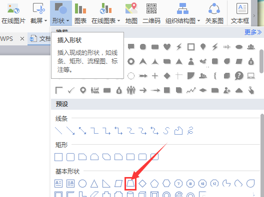 WPS插入梯形圖案的圖文操作截圖