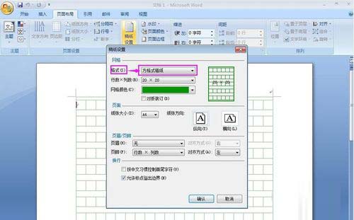 word設(shè)置作文方格稿紙格式的詳細(xì)操作截圖