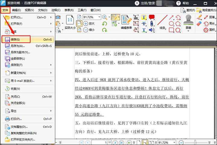 迅捷PDF編輯器為PDF文件內容加下劃線的操作流程截圖