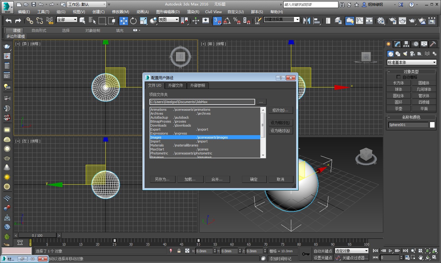 3dmax設(shè)置貼圖路徑的圖文操作過(guò)程截圖