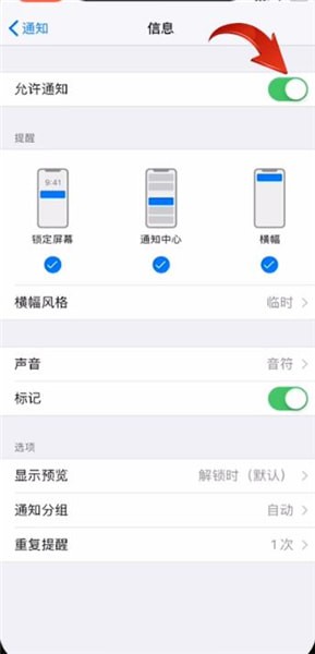 iphone取消短信提醒的操作過程截圖