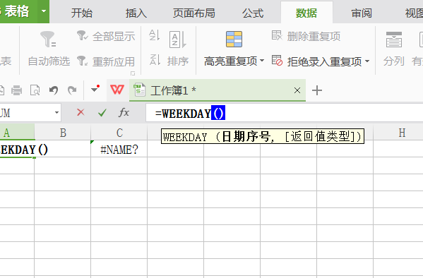 WPS使用WEEKDAY或WEEKNUM函數(shù)的詳細(xì)操作截圖