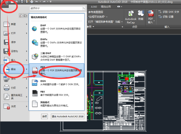 cad導(dǎo)出pdf文件的操作步驟截圖