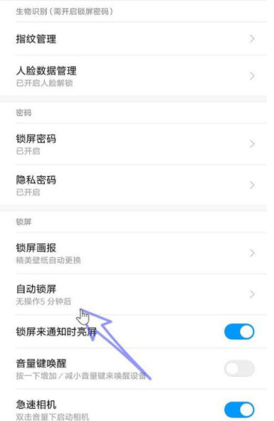 小米手機(jī)設(shè)置自動鎖屏息屏?xí)r間的圖文操作截圖