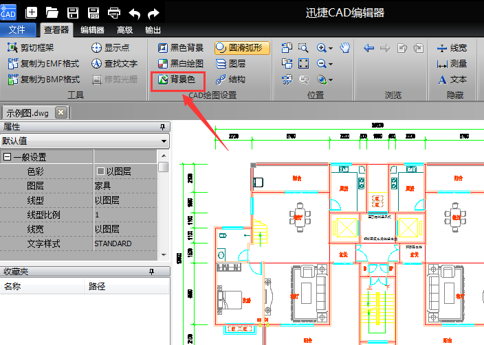 迅捷CAD編輯器修改背景顏色的圖文操作截圖