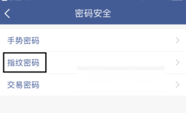 微眾銀行設(shè)置指紋登錄的操作流程截圖