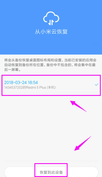 小米手機從云備份恢復(fù)數(shù)據(jù)的操作流程截圖