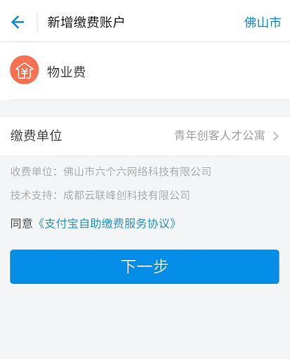 支付寶交物業(yè)費(fèi)的基礎(chǔ)操作截圖