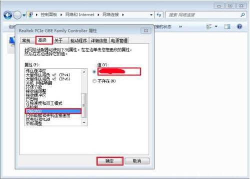 win7電腦修改物理地址的操作流程截圖